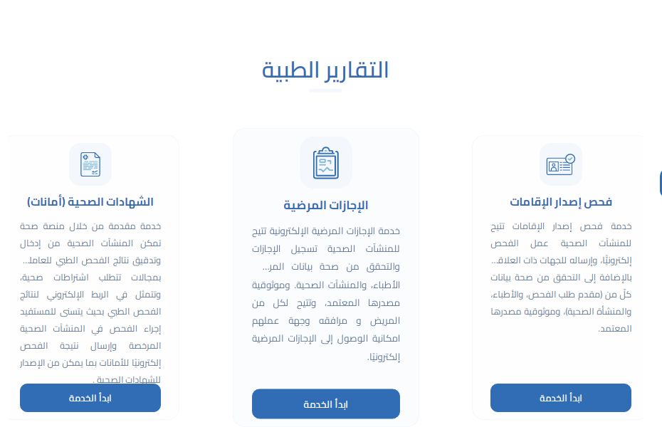 برقم الهوية | كيفية الاستعلام عن الإجازات المرضية - منصة صحتي - موقع الخليج الان