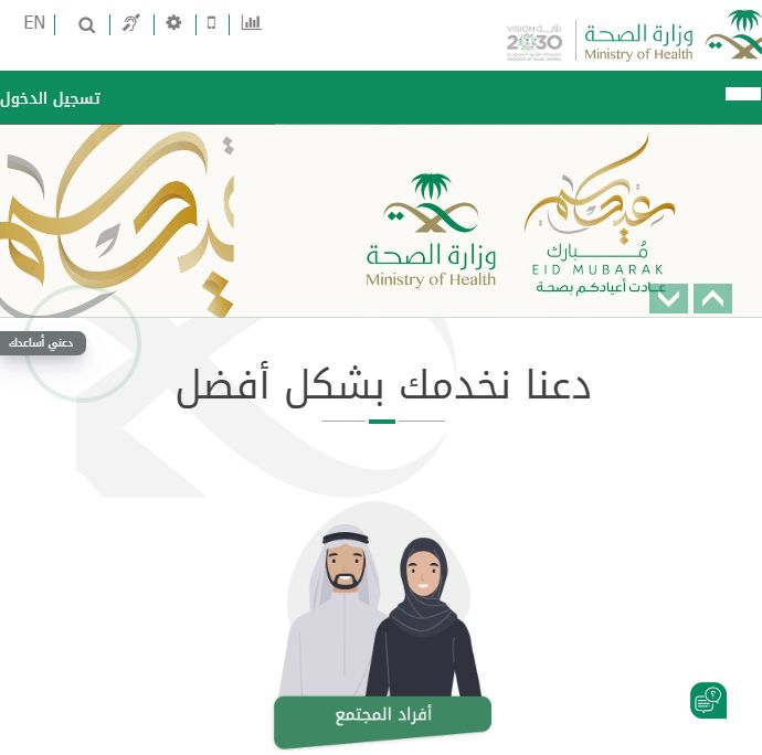 بخطوات سهلة .. طريقة تحديث ايميل وزارة الصحة 2024 - موقع الخليج الان