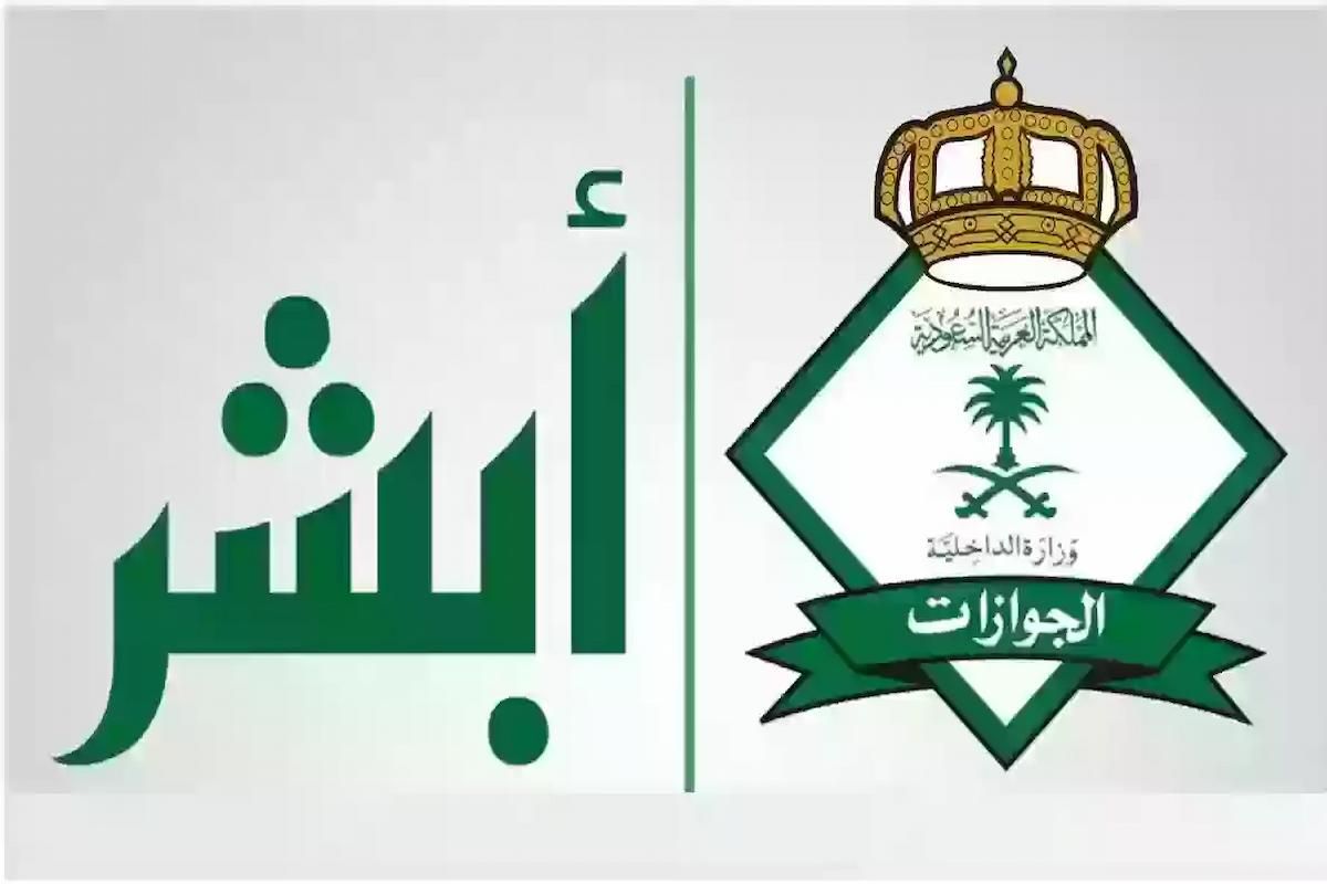 الداخلية السعودية تكشــف كم رسوم المرافقين في المملكة وهذه طريقة السداد - موقع الخليج الان