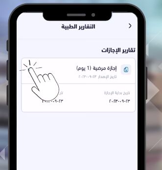 برقم الهوية | كيفية الاستعلام عن الإجازات المرضية - منصة صحتي - موقع الخليج الان