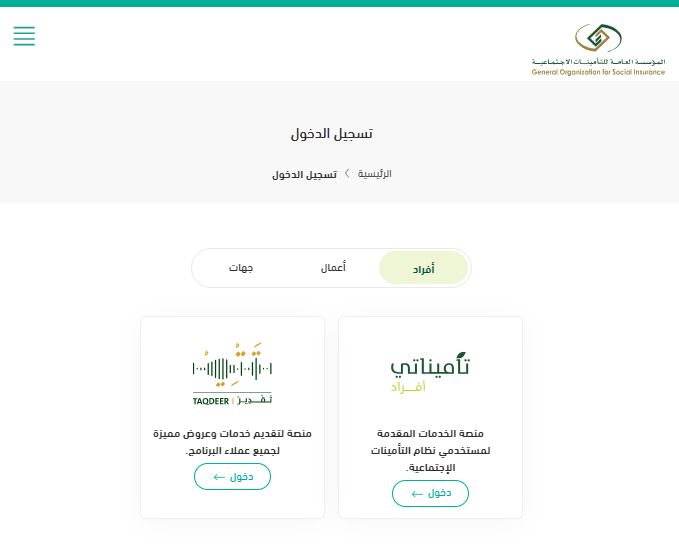 المؤسسة العامة للتأمينات تعلن شروط الإعفاء من الغرامات التأمينية في المملكة وهذه التفاصيل - موقع الخليج الان