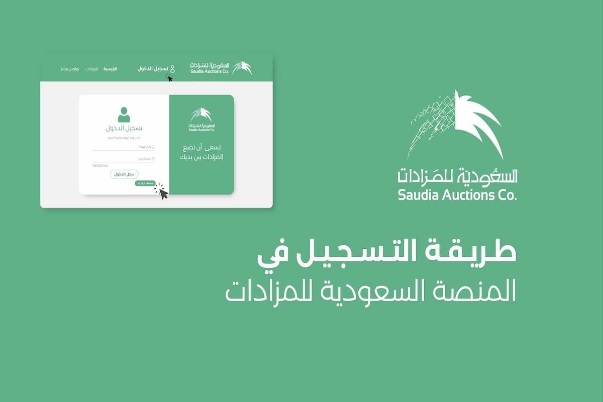 اطلع على مزادات السعودية اليوم من هُنــــا .. رابط السعودية للمزادات التسجيل - موقع الخليج الان