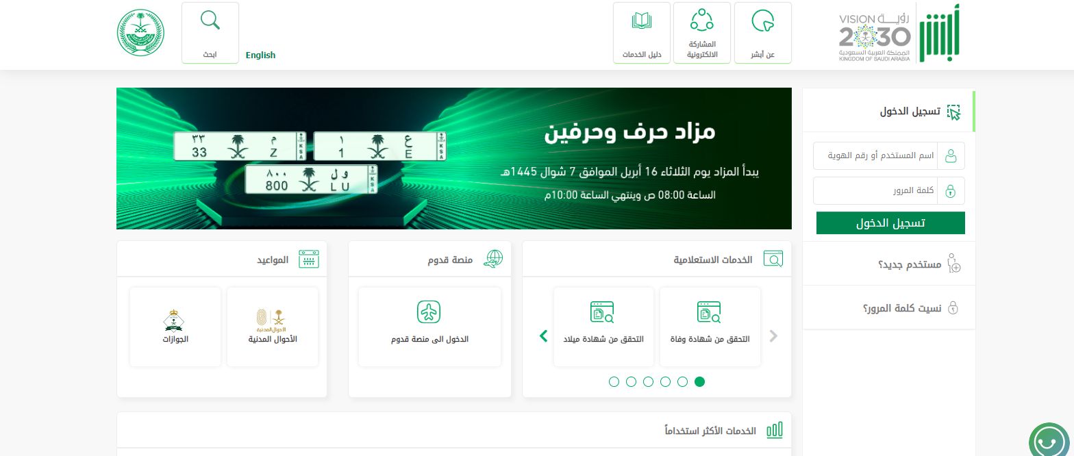 «المرور السعودي» يكشف طريقة إصدار تفويض قيادة مركبة وهل يحتاج رخصة أم لا - موقع الخليج الان