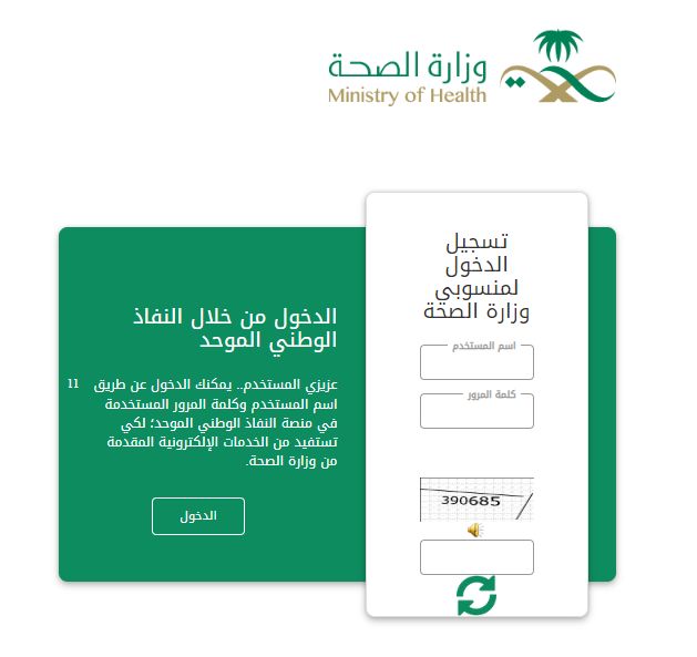 بخطوات سهلة .. طريقة تحديث ايميل وزارة الصحة 2024 - موقع الخليج الان