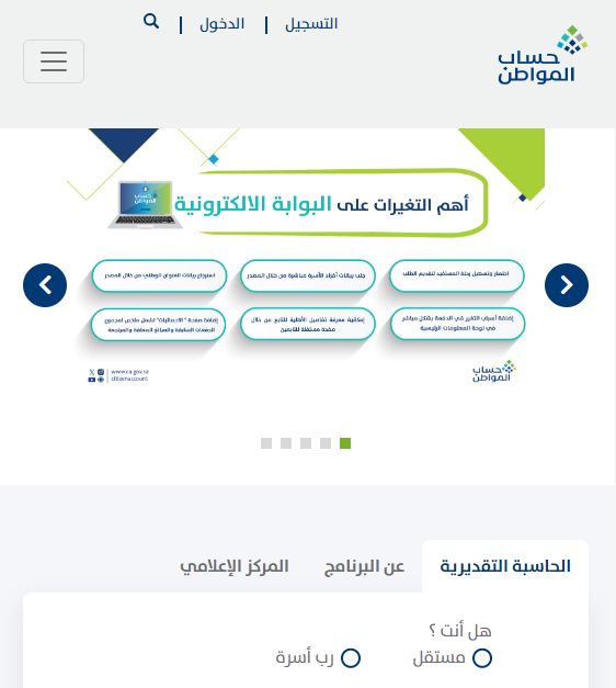 الساعة كم ينزل حساب المواطن؟ خدمة المستفيدين توضح - موقع الخليج الان