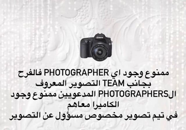 شرط غريب لحضور حفل خطوبة يثير جدلاً في مصر