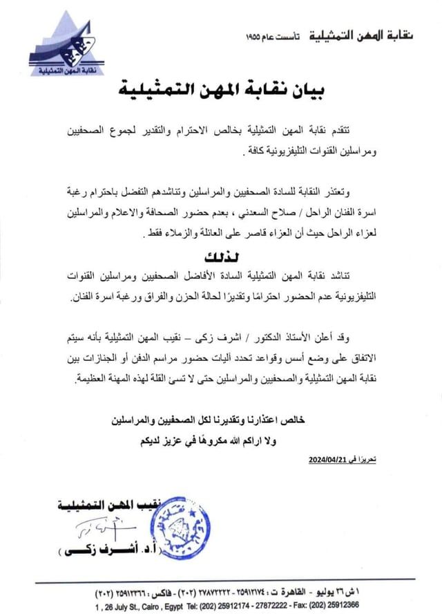 أشرف زكي يكشف لـ"الخليج 365" سبب منع أسرة صلاح السعدني الصحفيين من حضور عزائه