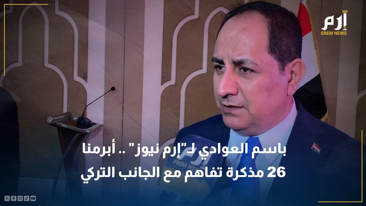 باسم العوادي لـ"الخليج 365": أبرمنا 26 مذكرة تفاهم مع الجانب التركي