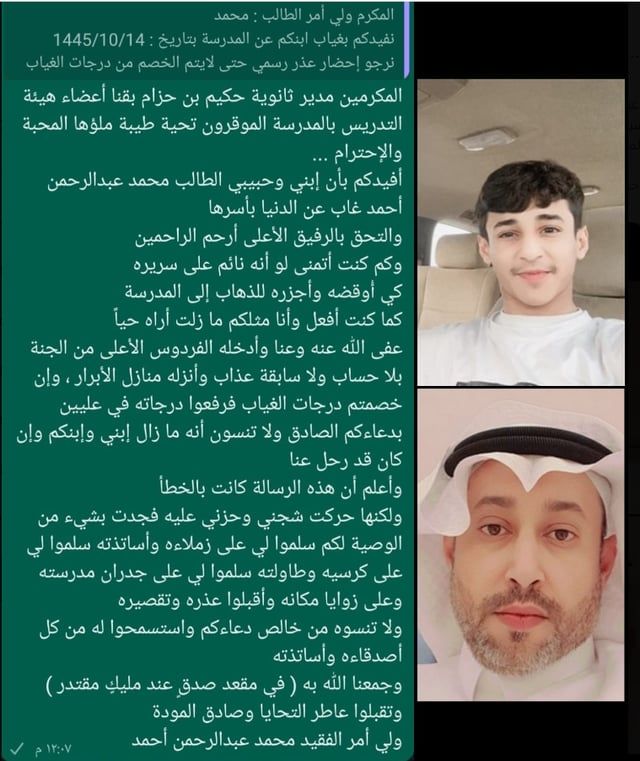 "غاب عن الدنيا بأسرها".. رد مؤثر من أب سعودي لمدرسة ابنه(صورة)