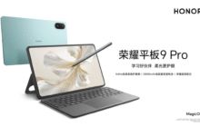 هونر تطلق جهازها اللوحي الجديد Pad 9 Pro - موقع الخليج الان