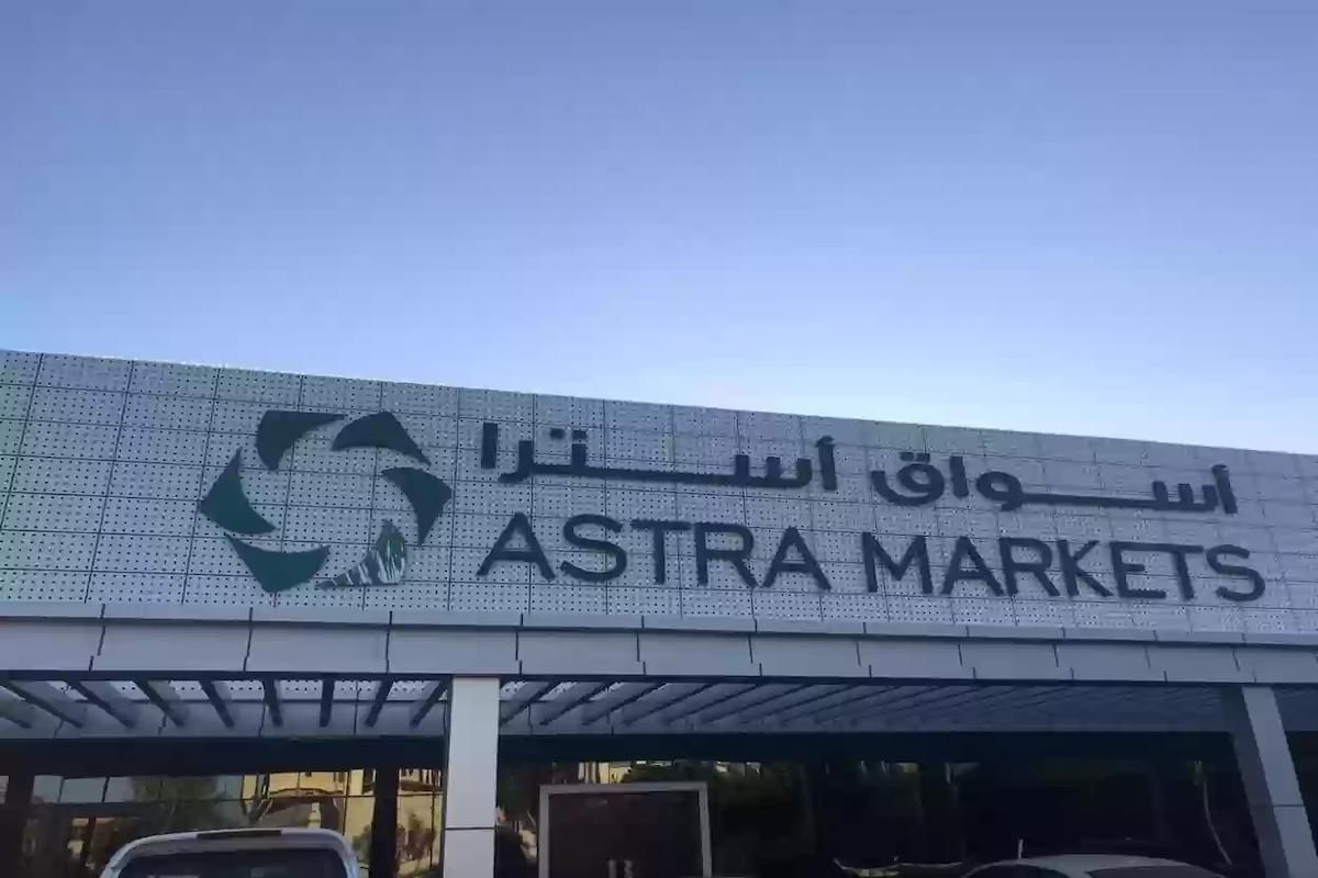 تنتهي بعد يومين!! أحدث عروض استرا تبوك وفروع الخصومات في المملكة - موقع الخليج الان