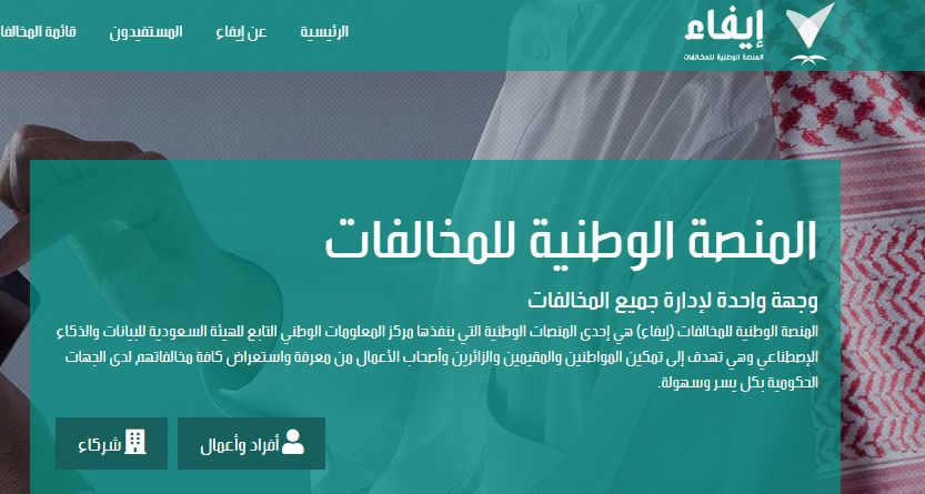خطوة بخطوة | طريقة تقديم طلب تخفيض المخالفات المرورية عبر إيفاء - موقع الخليج الان