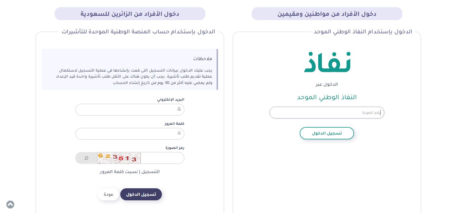 الخارجية السعودية: هذه طريقة الاستعلام عن تأشيرة الزيارة الشخصية "برقم الجواز" - موقع الخليج الان