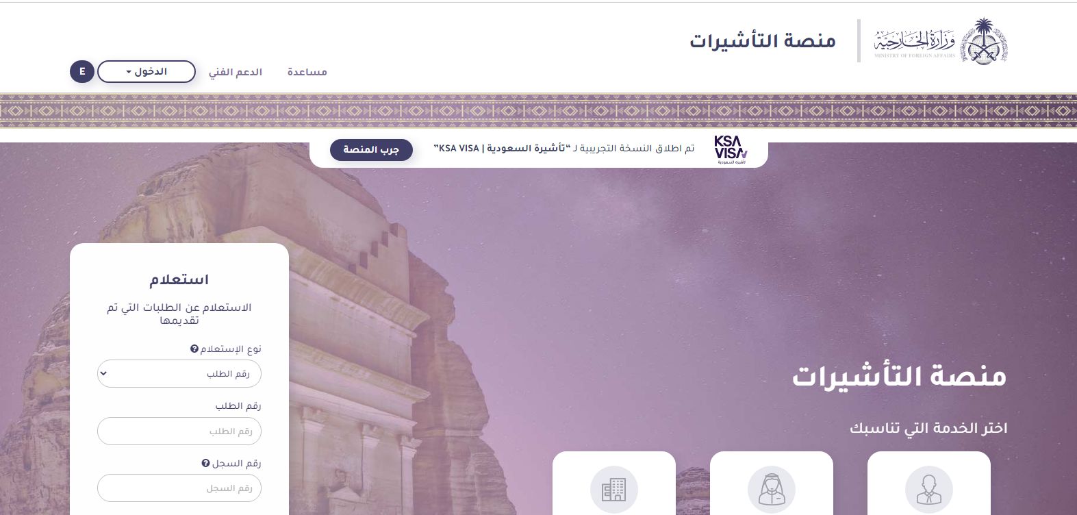 الخارجية السعودية: هذه طريقة الاستعلام عن تأشيرة الزيارة الشخصية "برقم الجواز" - موقع الخليج الان