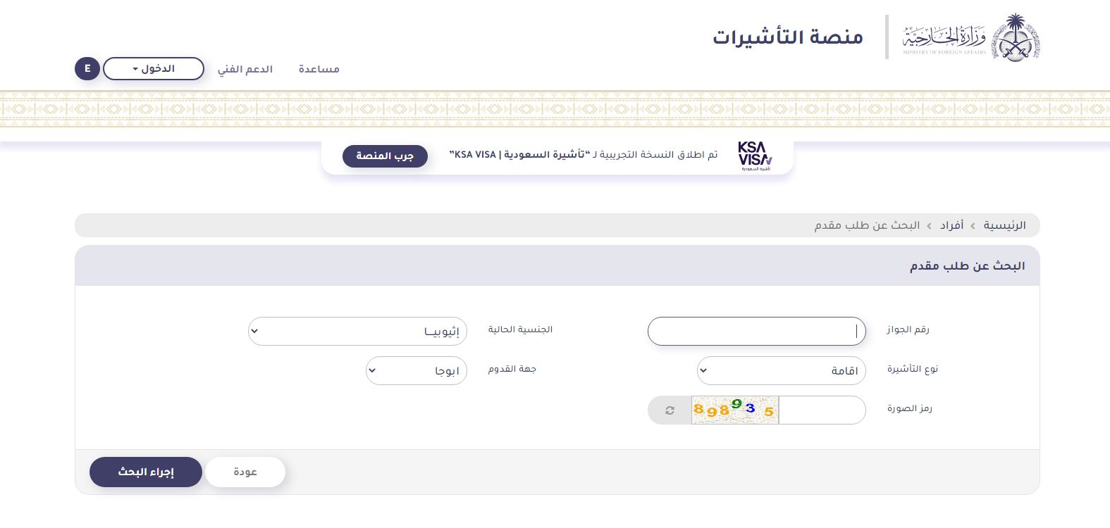 الخارجية السعودية: هذه طريقة الاستعلام عن تأشيرة الزيارة الشخصية "برقم الجواز" - موقع الخليج الان