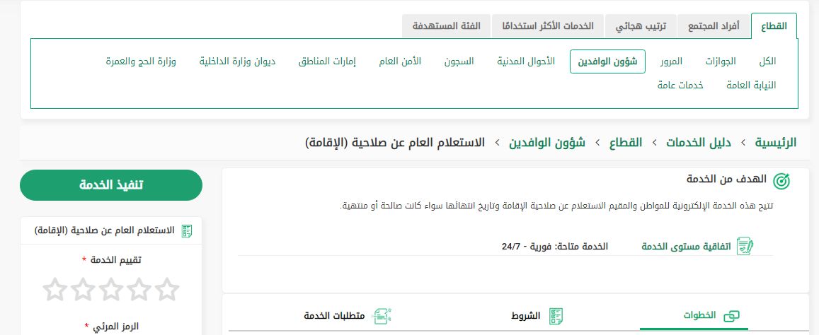 الجوازات السعودية: هذه طريقة الاستعلام عن صلاحية الإقامة برقم الإقامة - موقع الخليج الان