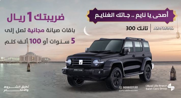 أحدث الموديلات الفخمة | عروض السيارات في السعودية لشهـر إبريل - موقع الخليج الان