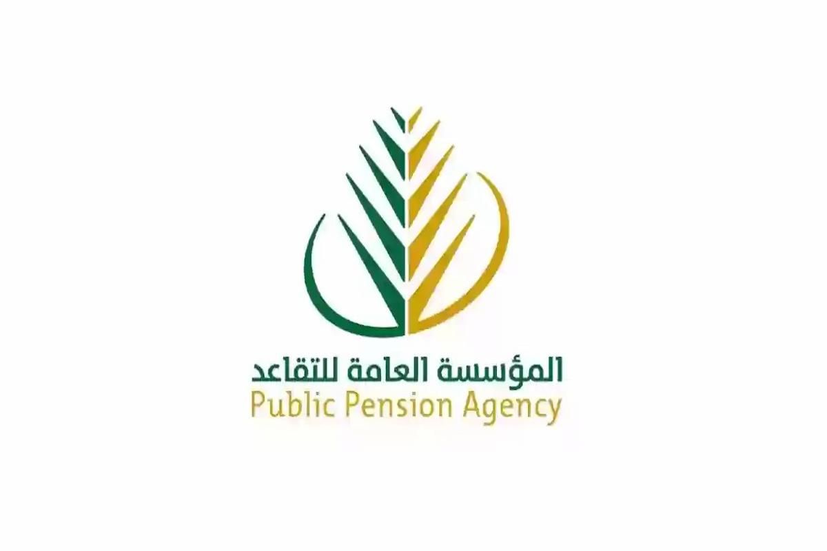 المؤسسة العامة للتقاعد تعلن خطوات الاستعلام عن راتب التقاعد بعد التعديلات الجديدة - موقع الخليج الان