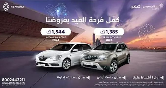 أحدث الموديلات الفخمة | عروض السيارات في السعودية لشهـر إبريل - موقع الخليج الان