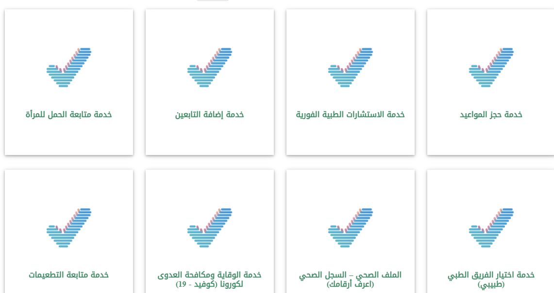 خطوات حجز موعد عيادات التأمين الصحي في السعودية - المواعيد الطبية صحتي - موقع الخليج الان