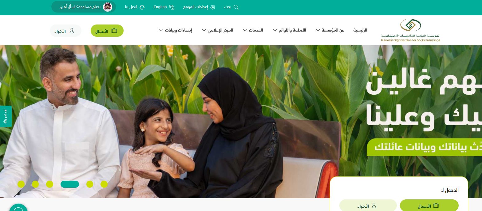 التسجيل في التأمينات الاجتماعية وشروط الاستفادة من البرنامج - موقع الخليج الان