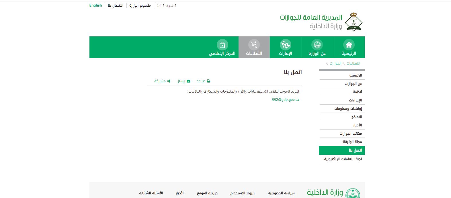 أحدث وظائف الجوازات للنساء 2024 وشروط وطريقة التقديم - موقع الخليج الان