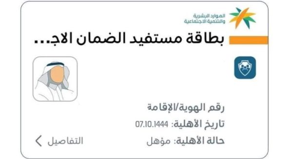 الموارد البشرية | خطوات استخراج بطاقة الضمان الاجتماعي الرقمية برابط مباشر - موقع الخليج الان