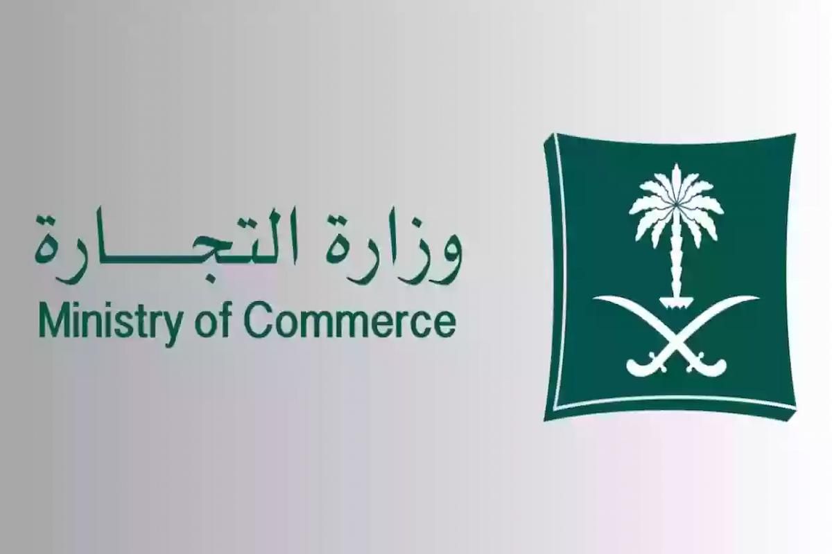 استعلام عن سجل تجاري بالرقم – وزارة التجارة - موقع الخليج الان