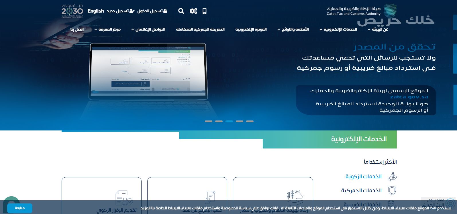 استعلام عن مستحقات الزكاة والدخل برقم السجل التجاري - موقع الخليج الان