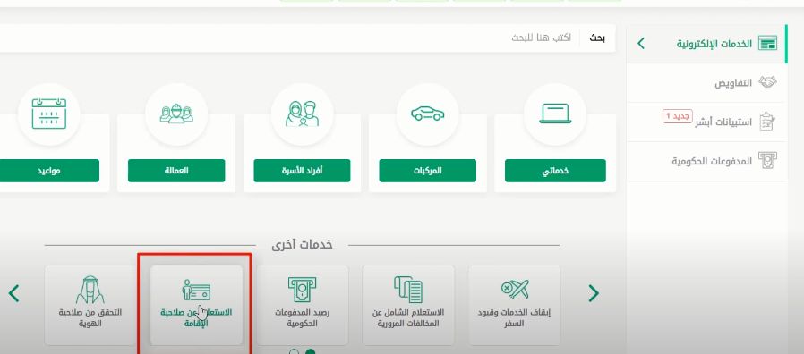 الجوازات السعودية: هذه طريقة الاستعلام عن صلاحية الإقامة برقم الإقامة - موقع الخليج الان