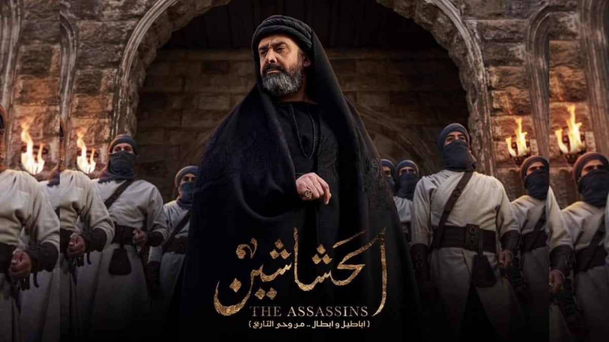 إيران تحظر المسلسل المصري "الحشاشين"