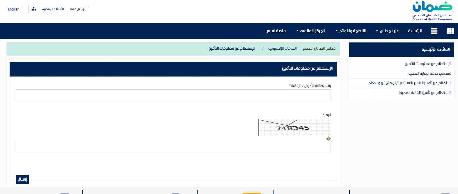 رابط الاستعلام عن التأمين الصحي أفراد 1445 وطريقة التسجيل - موقع الخليج الان