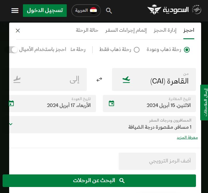 ذهاب وعودة | طريقة حجز تذكرة الخطوط السعودية أون لاين خطوة بخطوة - موقع الخليج الان