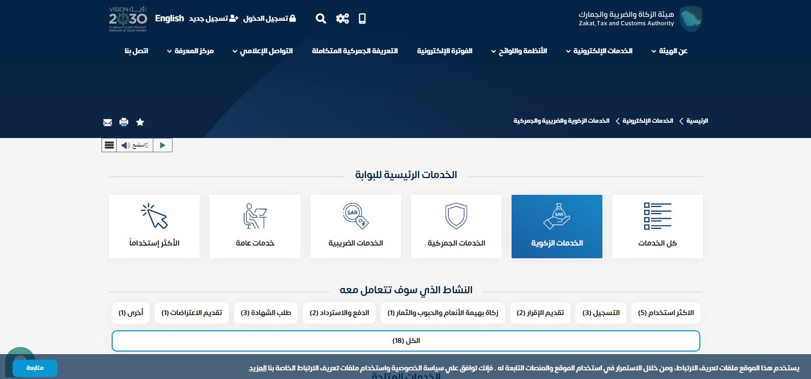 استعلام عن مستحقات الزكاة والدخل برقم السجل التجاري - موقع الخليج الان