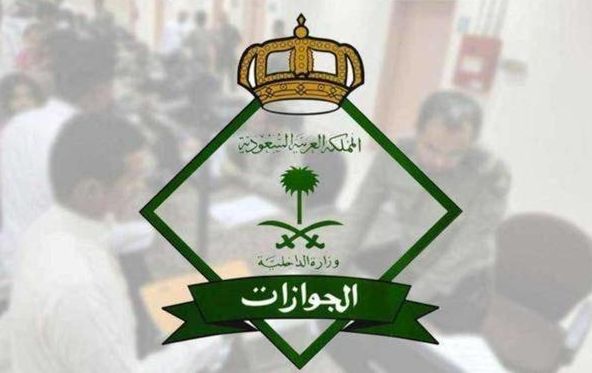 أحدث وظائف الجوازات للنساء 2024 وشروط وطريقة التقديم - موقع الخليج الان