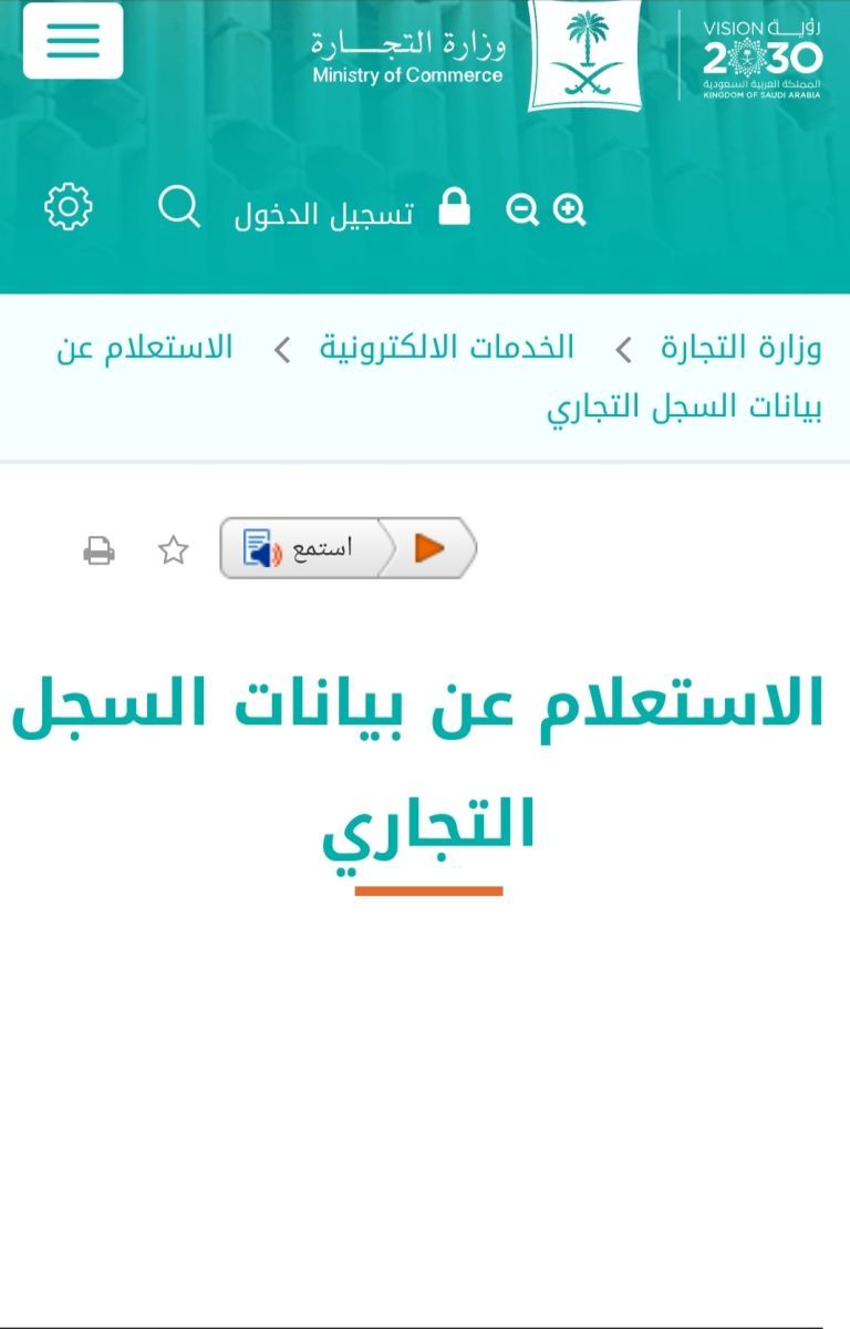 استعلام عن سجل تجاري بالرقم – وزارة التجارة - موقع الخليج الان