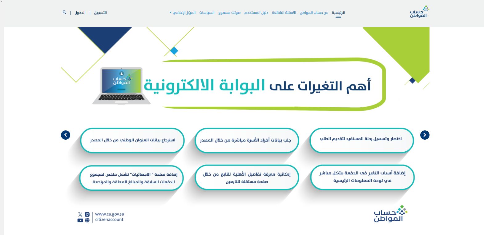 خدمة المستفيدين تكشف من الفئات المستفيدة من دعم حساب المواطن الجديد - موقع الخليج الان