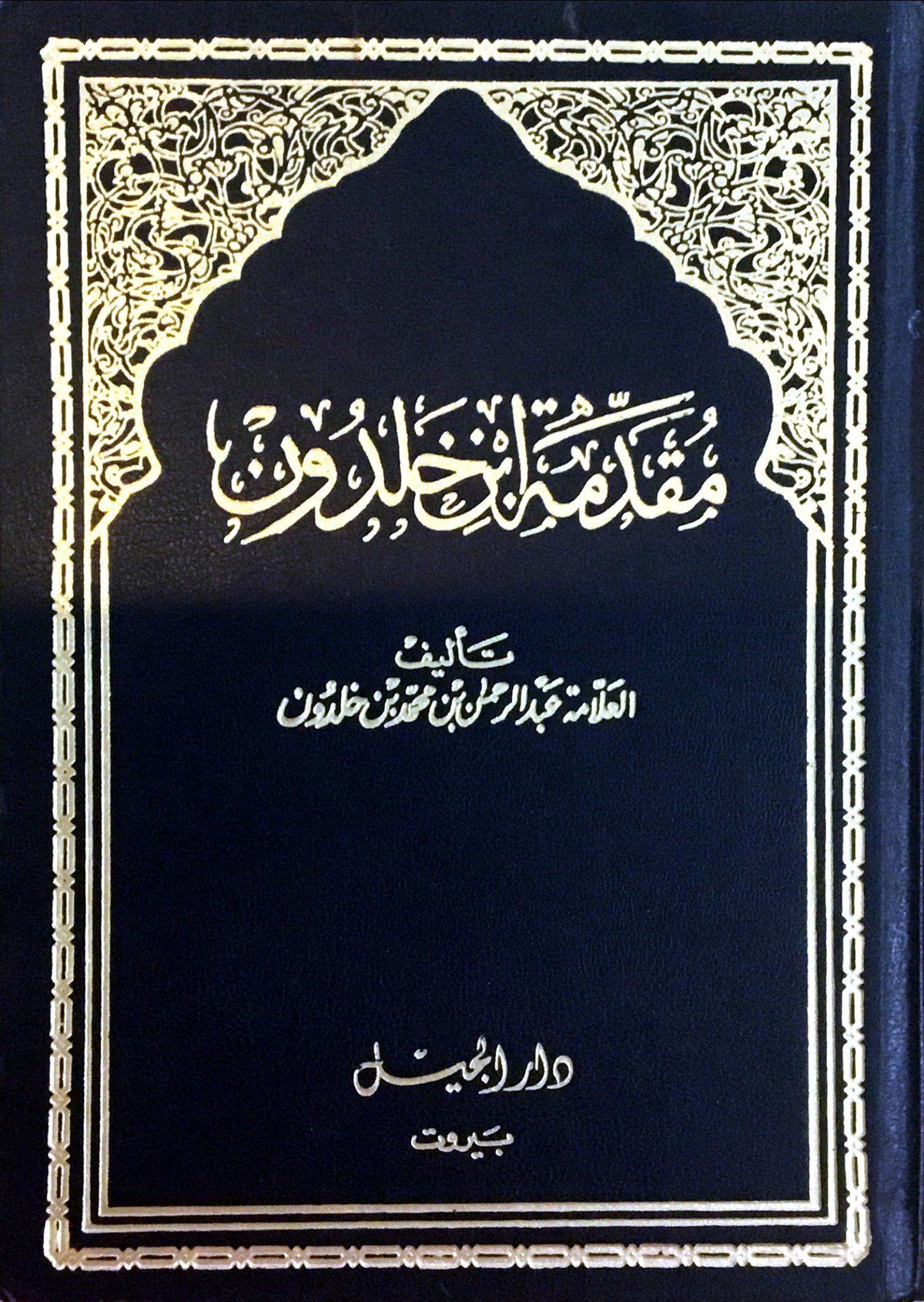 تونس تستعد لإدراج "مقدمة ابن خلدون" في اليونسكو