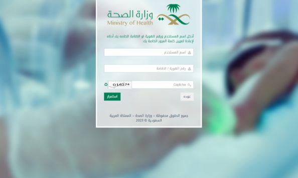 برابط رسمي.. طريقة تسجيل الدخول ايميل وزارة الصحة - موقع الخليج الان