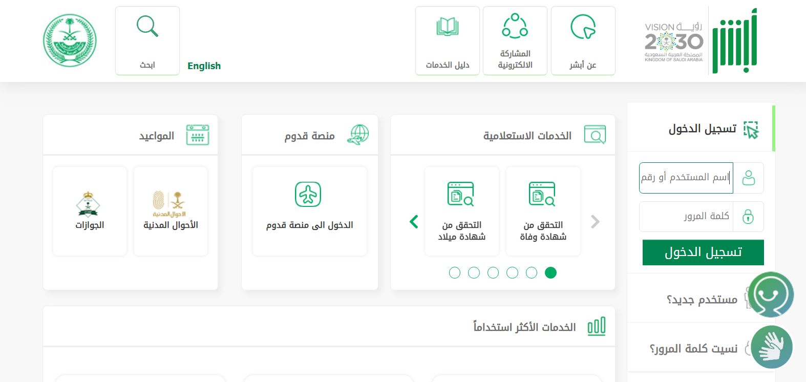 الجوازات السعودية تعلن كيفية تحديث البيانات للمقيمين في المملكة وهذا رابط الخدمة - موقع الخليج الان