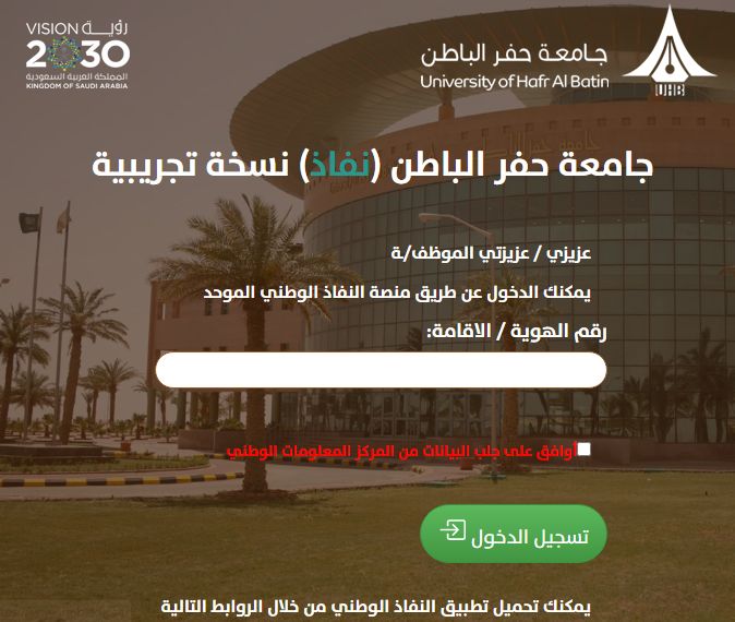 تسجيل الدخول للطلاب - جامعة حفر الباطن uhb.edu.sa - موقع الخليج الان