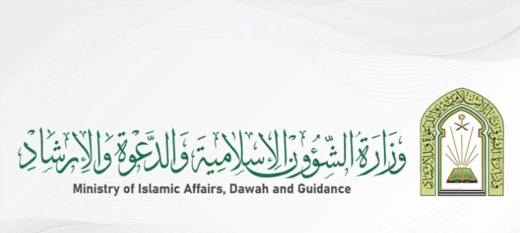 «حلول البطالة» أحدث وظائف الشؤون الإسلامية في السعودية لموسم الحج  1445 - موقع الخليج الان