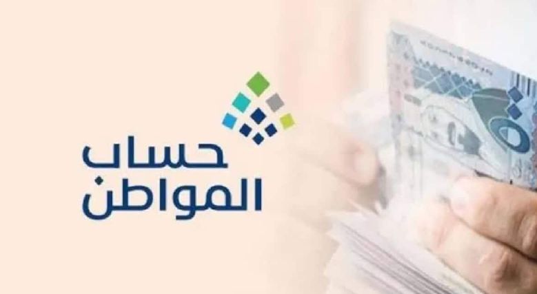 خدمة المستفيدين تكشف من الفئات المستفيدة من دعم حساب المواطن الجديد - موقع الخليج الان