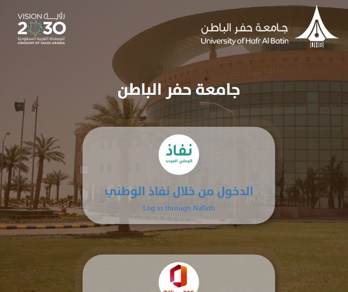 تسجيل الدخول للطلاب - جامعة حفر الباطن uhb.edu.sa - موقع الخليج الان