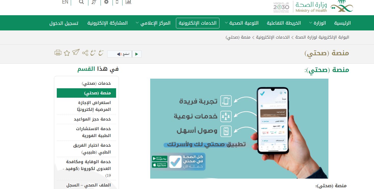 خطوات حجز موعد عيادات التأمين الصحي في السعودية - المواعيد الطبية صحتي - موقع الخليج الان