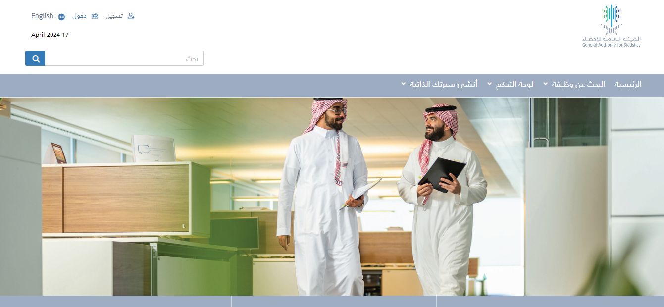 عاجل | إليك أبرز الشروط المطلوبة للقبول في وظائف الهيئة العامة للإحصاء من هُنــا - موقع الخليج الان