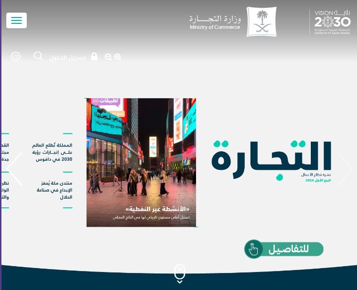التجارة السعودية تُجيــب: ما هي طريقة تجديد السجل التجاري للشركات وهذه الأوراق المطلوبة - موقع الخليج الان