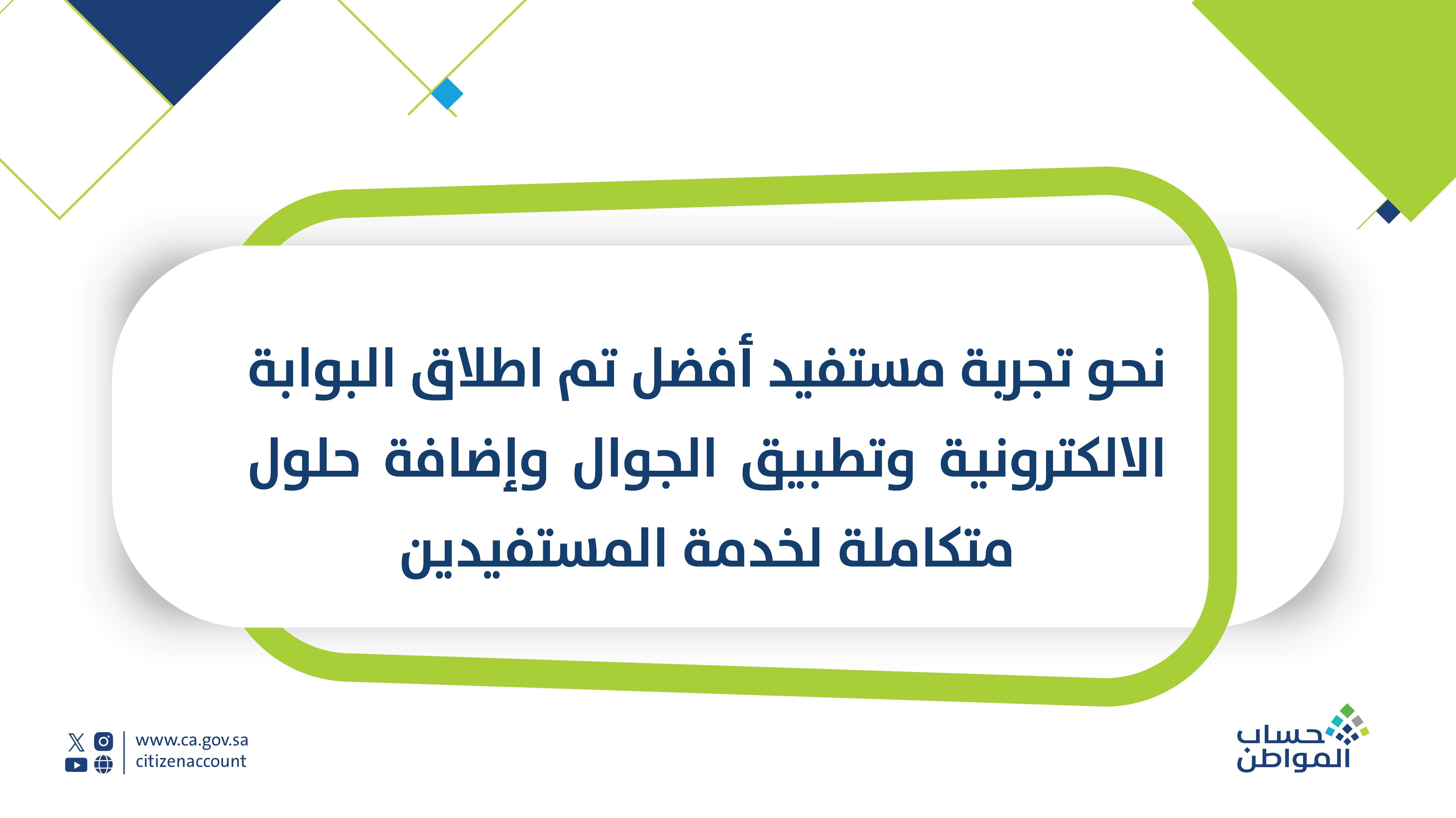 خطوة بخطوة... طريقة تغيير رقم الجوال في حساب المواطن لاستمرار الدعم - موقع الخليج الان