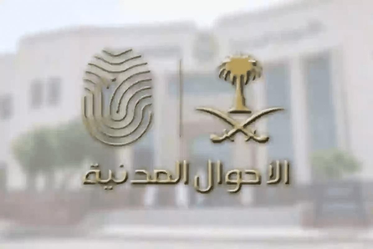 الأحوال المدنية توضــح ما هي رسوم تجديد بطاقة الأحوال في المملكة وهذه الطريقة - موقع الخليج الان