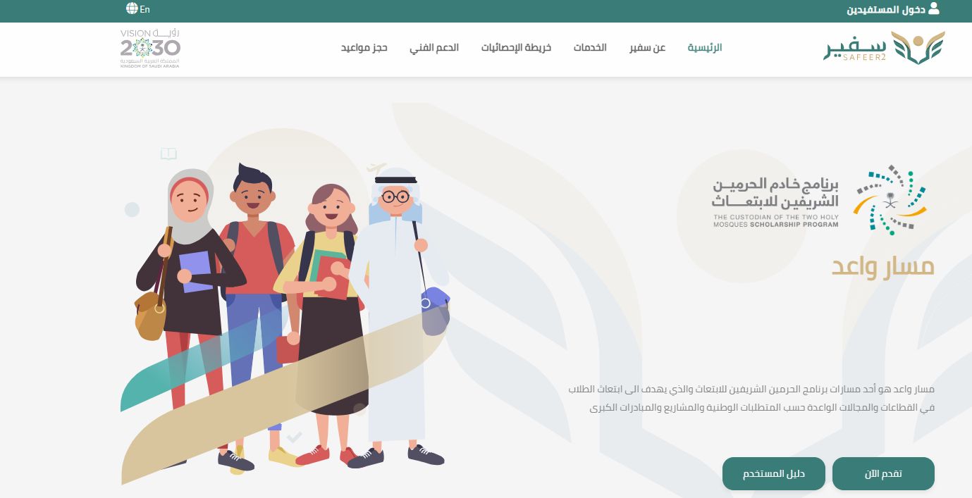 هُنــا | أبرز شروط الحصول على منحة دراسية في السعودية "مسارات الابتعاث" - موقع الخليج الان